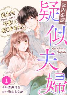 泣き顔にkiss スキマ 全巻無料漫画が32 000冊読み放題