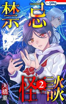 禁忌怪談 スキマ 全巻無料漫画が32 000冊読み放題