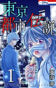 東京都市伝説 スキマ 全巻無料漫画が32 000冊読み放題