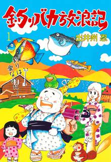 オススメの太平記漫画 スキマ 全巻無料漫画が32 000冊読み放題