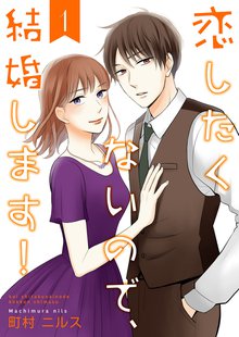 まじめだけど したいんです スキマ 全巻無料漫画が32 000冊読み放題