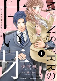 悪魔サマの愛言葉 スキマ 全巻無料漫画が32 000冊読み放題