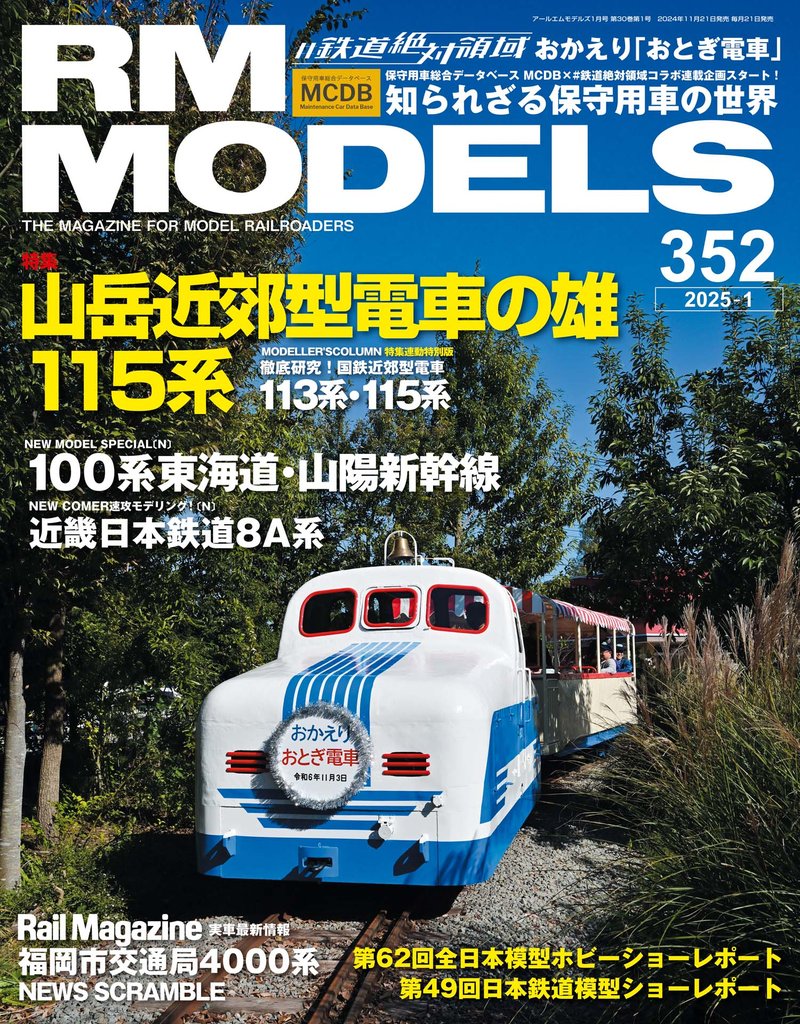 RM MODELS 352号