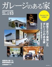 ガレージのある家