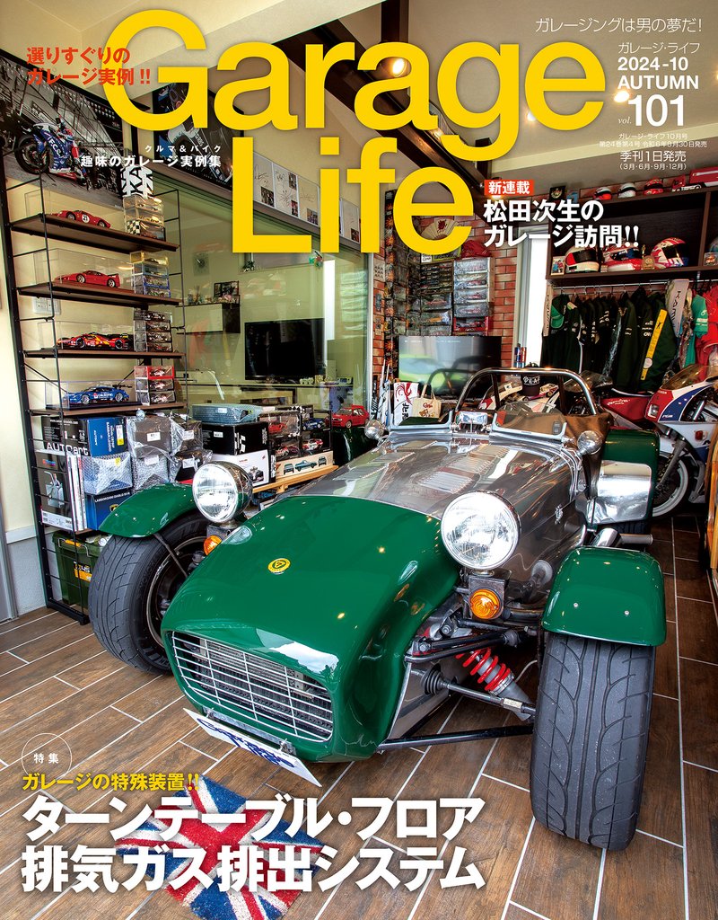 GarageLife (ガレージライフ) 2024年10月号 Vol.101