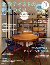 北欧テイストの部屋づくり