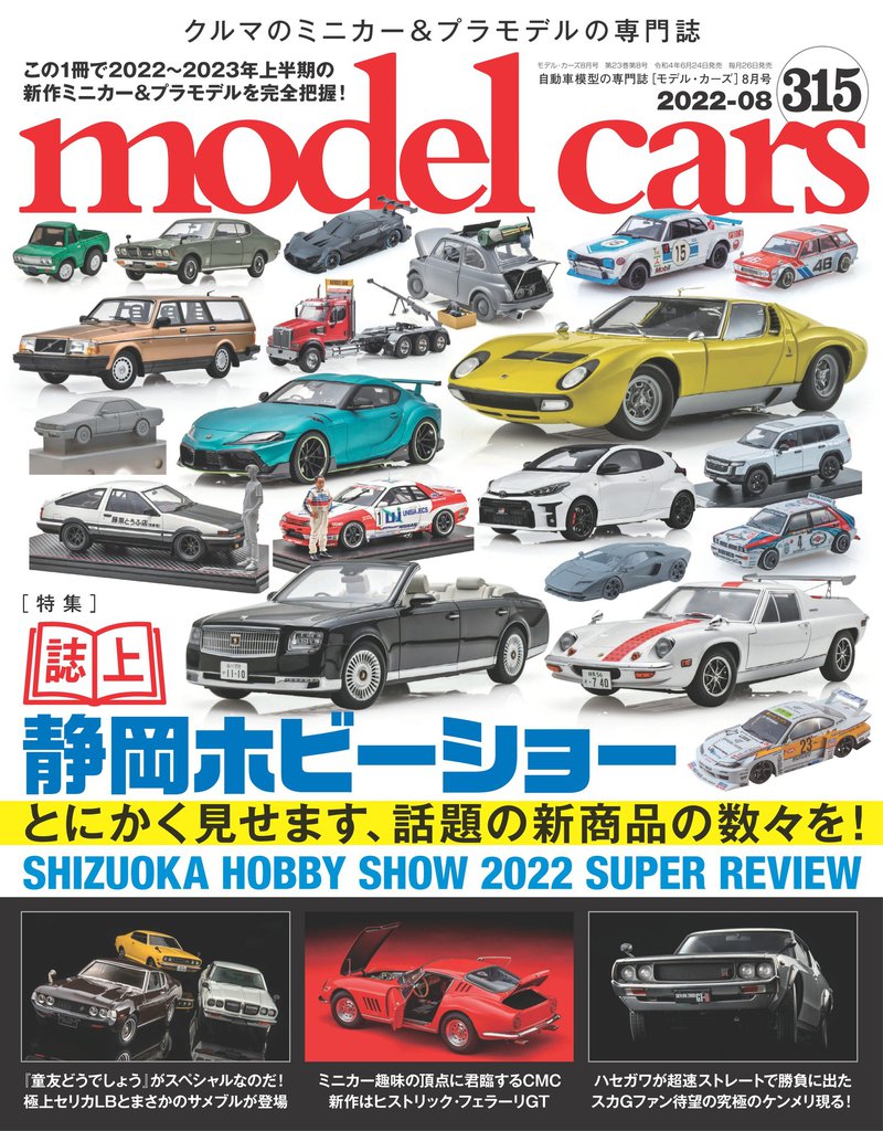 model cars No.315