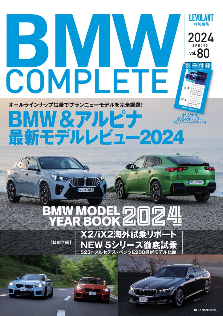 BMW COMPLETE 2024 SPRING VOL.80