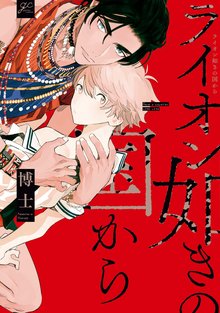 オススメの動物たち漫画 スキマ 全巻無料漫画が32 000冊読み放題