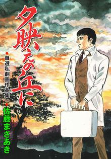 オススメの佐藤まさあき漫画 | スキマ | マンガが無料読み放題！
