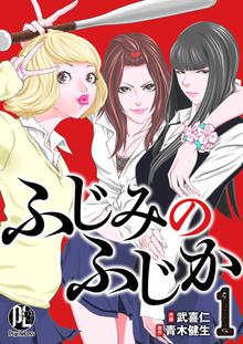 オススメの青木健生 井上元伸漫画 スキマ 全巻無料漫画が32 000冊読み放題