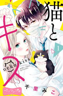 1 3巻無料 僕の家においで スキマ 全巻無料漫画が32 000冊読み放題