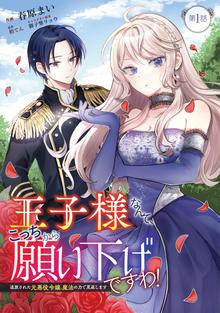 オススメの追放悪役令嬢の旦那様漫画 スキマ 全巻無料漫画が32 000冊読み放題