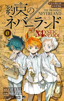 シークレットバイブル 約束のネバーランド 0 Mystic Code スキマ 全巻無料漫画が32 000冊読み放題