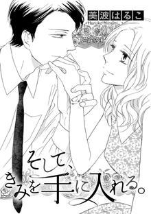 オススメの美波はるこ漫画 スキマ 全巻無料漫画が32 000冊読み放題