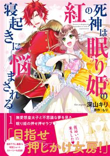 悪役令嬢 時々本気 のち聖女 コミック 電子版特典付 スキマ 全巻無料漫画が32 000冊読み放題