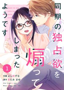 恋愛不感症 ホントはもっと感じたい スキマ 全巻無料漫画が32 000冊読み放題