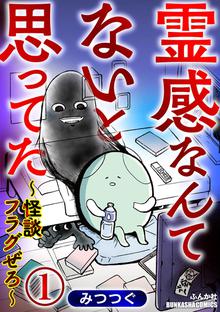 強制除霊師 斎 スキマ 全巻無料漫画が32 000冊読み放題