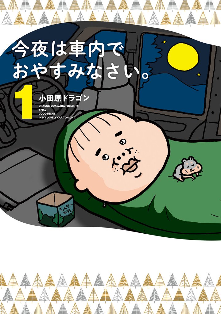 ナチュラ おやすみなさい 新品未開封フィギュア 小田原ドラゴン - 通販