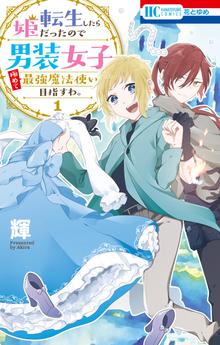 花ゆめai 幸福喫茶3丁目2番地 スキマ 全巻無料漫画が32 000冊読み放題