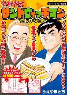 夜のクッキングパパ スキマ 全巻無料漫画が32 000冊以上読み放題