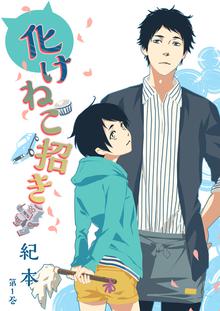 30 Off 雷神とリーマン スキマ 全巻無料漫画が32 000冊読み放題