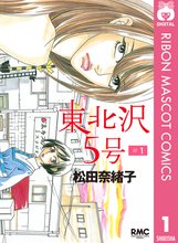 オススメの松田奈緒子漫画 スキマ 全巻無料漫画が32 000冊読み放題 オススメの松田奈緒子漫画 スキマ 全巻無料漫画が32 000冊読み放題