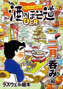 269話無料] 美味い話にゃ肴あり | スキマ | 無料漫画を読んでポイ活 