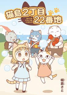 オススメの幸福喫茶３丁目２番地漫画 スキマ 全巻無料漫画が32 000冊読み放題