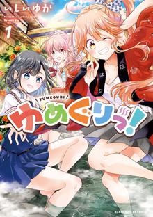 となりの柏木さん スキマ 全巻無料漫画が32 000冊読み放題