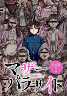 無料公開 魂魂ハラスメント スキマ 全巻無料漫画が32 000冊読み放題