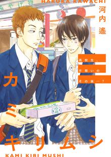 全話無料 全36話 関根くんの恋 スキマ 全巻無料漫画が32 000冊読み放題