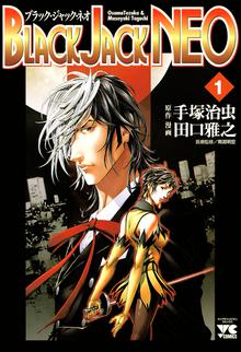 ブラック ジャック 青き未来 スキマ 全巻無料漫画が32 000冊読み放題