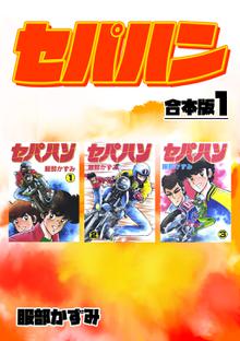 全話無料 全33話 超常機動サイレーン スキマ 全巻無料漫画が32 000冊読み放題