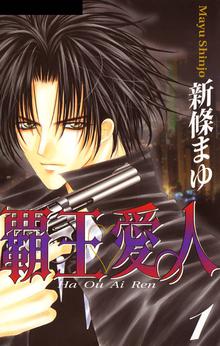 オススメの新條まゆ漫画 | スキマ | マンガが無料読み放題! オススメの新條まゆ漫画 | スキマ | マンガが無料読み放題!