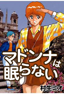 全話無料 全77話 青き炎 スキマ 全巻無料漫画が32 000冊読み放題