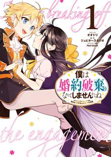 腐男子高校生活 スキマ 全巻無料漫画が32 000冊読み放題