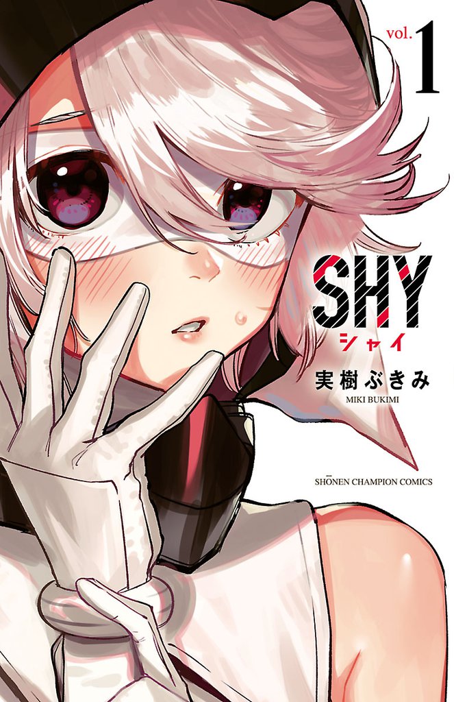 2巻無料 Shy スキマ 全巻無料漫画が32 000冊読み放題