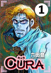 オススメの六田登漫画 | スキマ | マンガが無料読み放題！