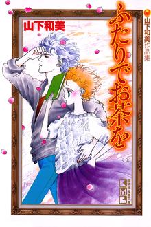 天才柳沢教授の生活 スキマ 全巻無料漫画が32 000冊読み放題