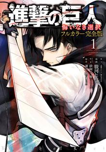 進撃の巨人 １ スキマ 全巻無料漫画が32 000冊読み放題