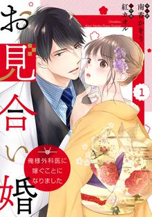 無料購入 私のハジメテ もらってください 始まりは業務命令 1巻 スキマ 全巻無料漫画が32 000冊読み放題