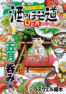 夕餉はギャンブルのあとで スキマ 全巻無料漫画が32 000冊読み放題