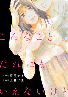 売野機子のハート ビート スキマ 全巻無料漫画が32 000冊読み放題