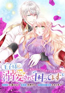 王太子妃になんてなりたくない スキマ 全巻無料漫画が32 000冊読み放題