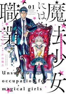 春マン 21 スーサイドガール 好評配信中 魔法少女マンガキャンペーン スキマ 全巻無料漫画が32 000冊読み放題