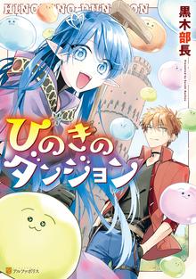 転生しちゃったよ いや ごめん 1 スキマ 全巻無料漫画が32 000冊読み放題