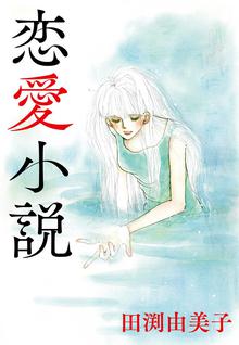 オススメの小説 学園ベビーシッターズ漫画 スキマ 全巻無料漫画が32 000冊読み放題