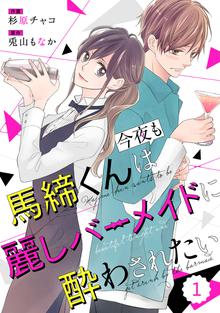 1 4巻無料 君が何度も するから スキマ 全巻無料漫画が32 000冊読み放題