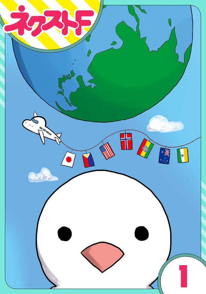 単話売 ハロハロ インターナショナルスクールの日常 スキマ 全巻無料漫画が32 000冊読み放題